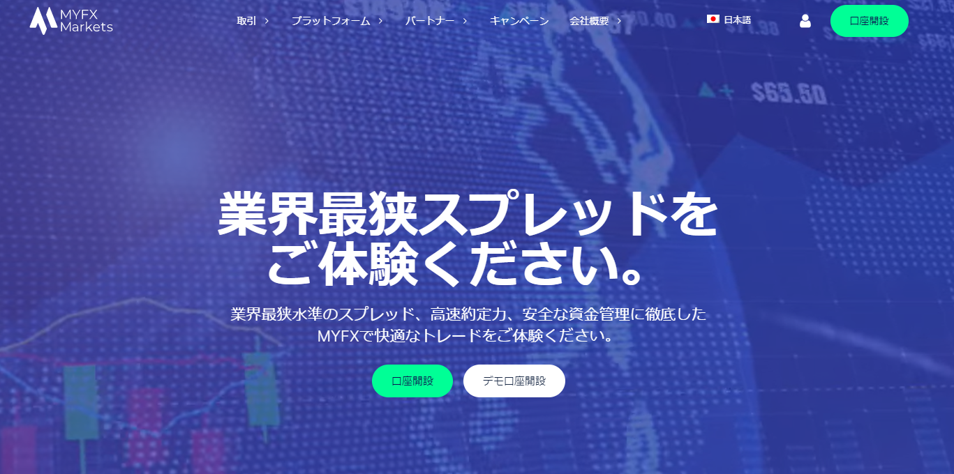 【MyFX Markets】公式サイトがリニューアル