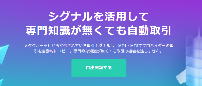 【AXIORY】メタクォーツ社が取り扱うシグナルについての利用方法について