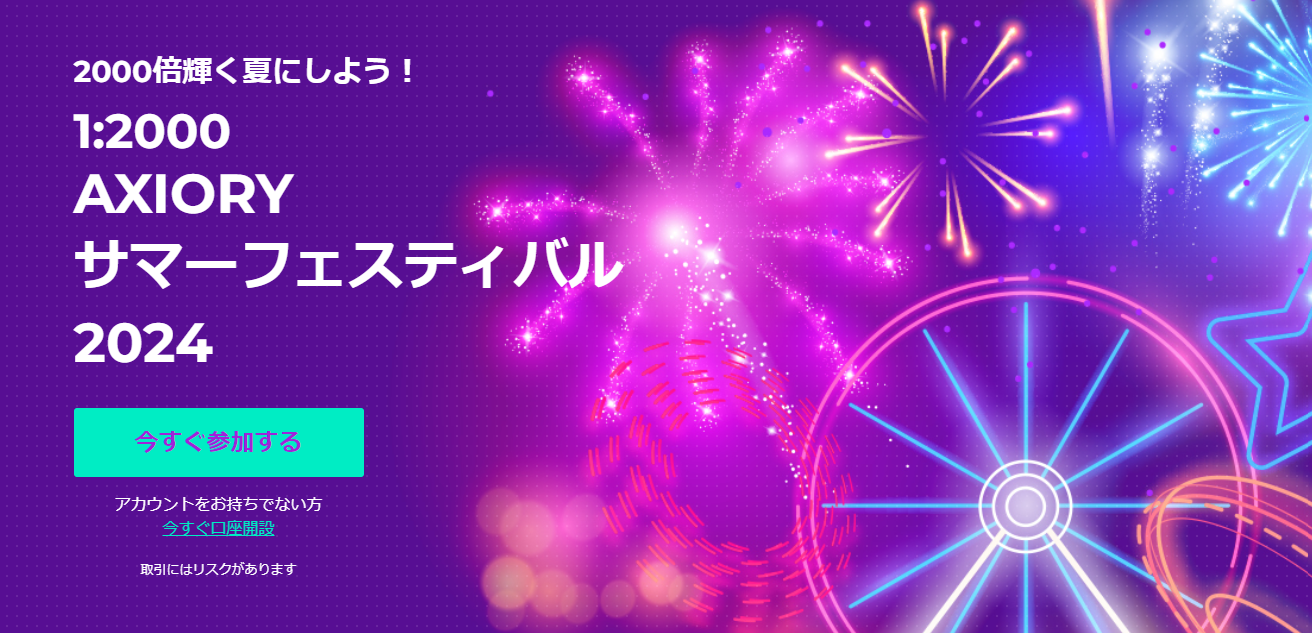 【AXIORY】マックス口座の最大レバレッジが2000倍＆最大レバレッジ調整モード追加