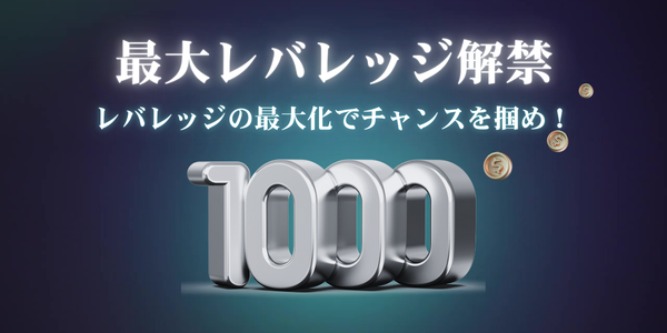 【MyFX Markets】最大レバレッジが1000倍にアップデート