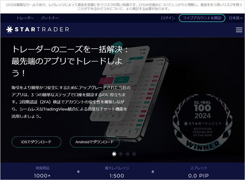 STARTRADER(スタートレーダー)アイキャッチ