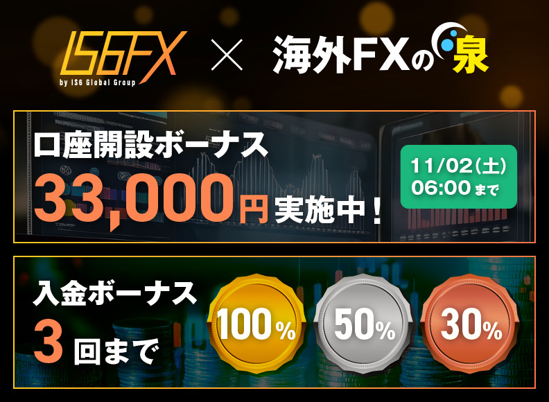 IS6FX(アイエスシックスエフエックス)アイキャッチ