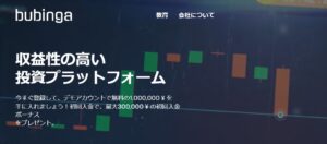 【bubinga】プロモーション「トレードキューピッド」が開催